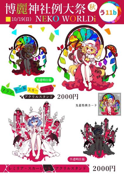 文件:NEKO WORLDi／フランドールスカーレットアクリルスタンド预览图1.jpg