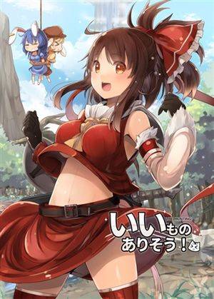 いいものありそう!封面.jpg