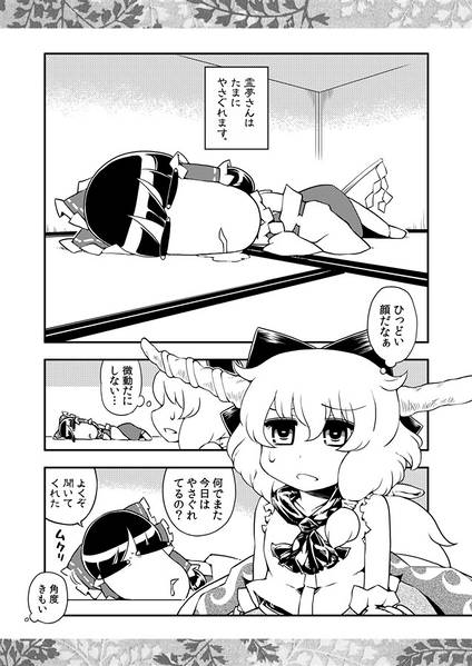 文件:やさぐ霊夢としらふ萃香 壱预览图2.jpg