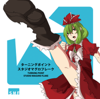 ターニングポイント