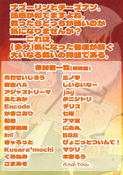 文件:ナズーリンvsチーズナン合同预览图1.jpg