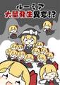ルーミア大量発生異変!? 封面图片