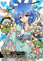 乙女ブランディッシュ