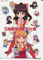 仮設博麗神社と年の瀬