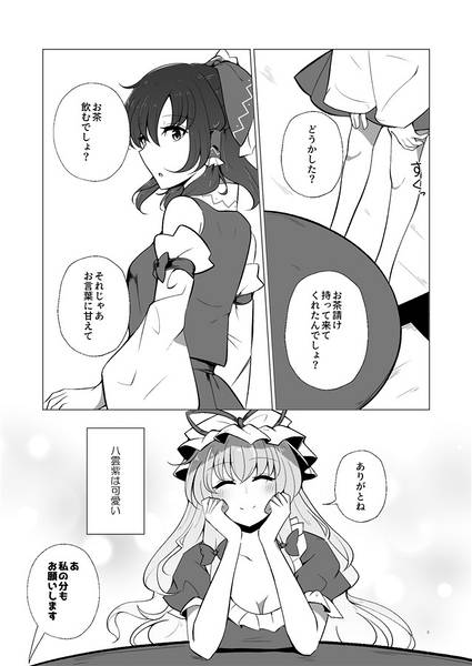 文件:八雲紫さんはとっても可愛いとおもいませんか？预览图6.jpg