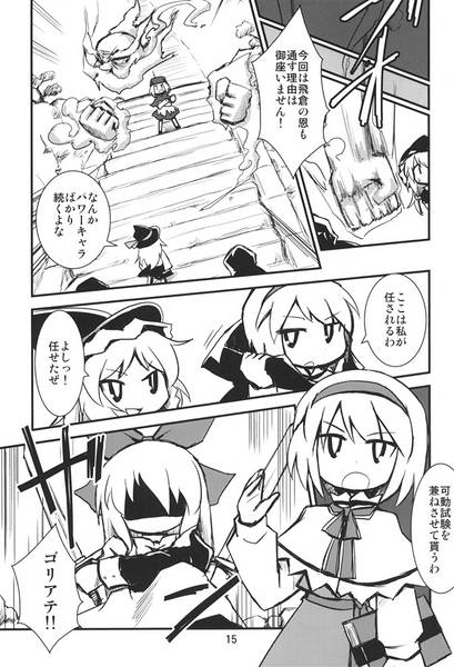 文件:命蓮寺Defence！预览图3.jpg