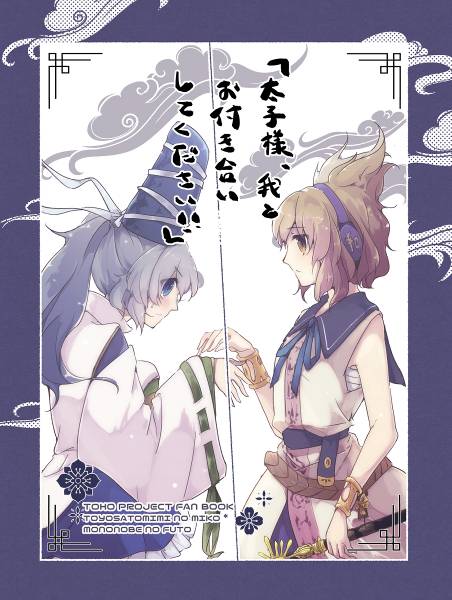 文件:太子様、我とお付き合いしてください！！封面.jpg