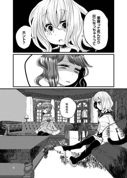 文件:悪魔は隣のテーブルに预览图1.jpg