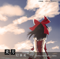 東方幻華楽 ～初