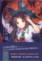 水無し児の頌＜上＞