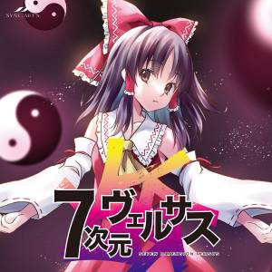 7次元ヴェルサス封面.jpg