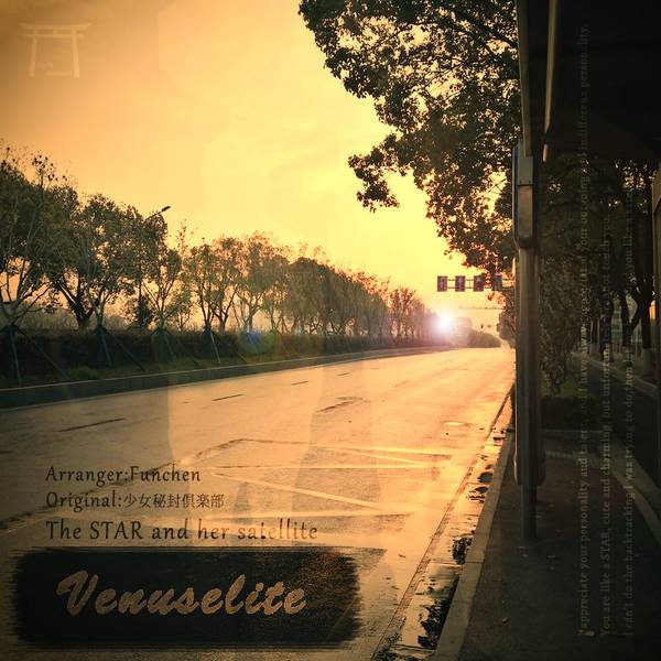 文件:Venuselite封面.jpg