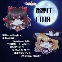 おまけCD10