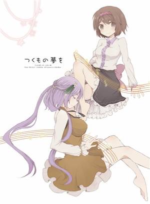 つくもの夢を封面.jpg