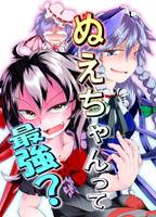 ぬえちゃんって最強?