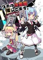 ウチの小悪魔探してます。