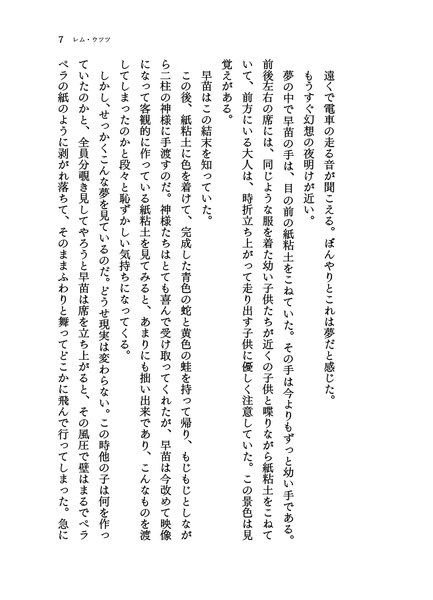 文件:ヘビー・ウツツ・デイドリーム预览图2.png
