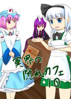 冥界の隠れカフェ10