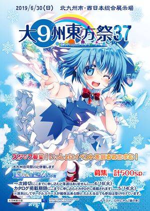 大⑨州东方祭37.jpg