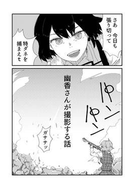 幽香さんが撮影する話预览图2.jpg