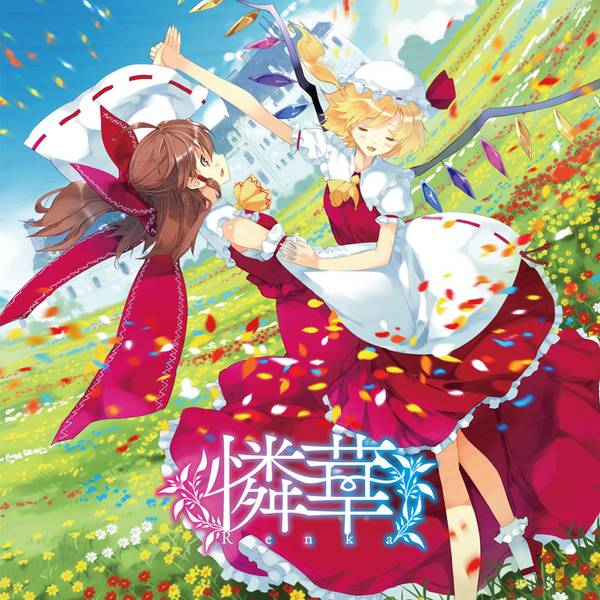 文件:憐華 -Renka-封面.jpg