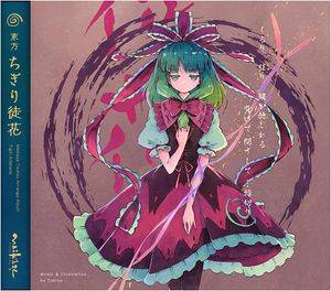 東方ちぎり徒花封面.jpg