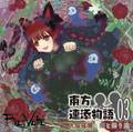 東方連添物語03 火焔猫燐と雨と帰り道 封面图片