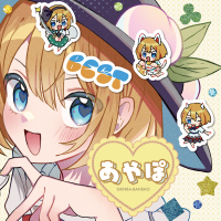 森羅万象 東方BEST あやぽセレクション