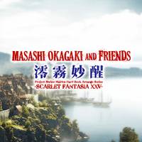 澪霧妙醒 -Scarlet Fantasia XXV-