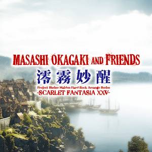 澪霧妙醒 -Scarlet Fantasia XXV-封面.jpg