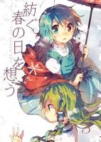 紡ぐ春の日を想う