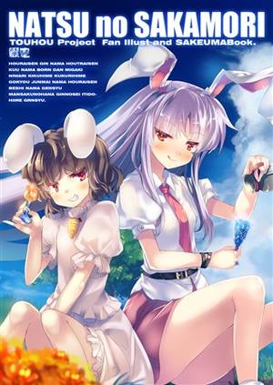 NATSU no SAKAMORI封面.jpg