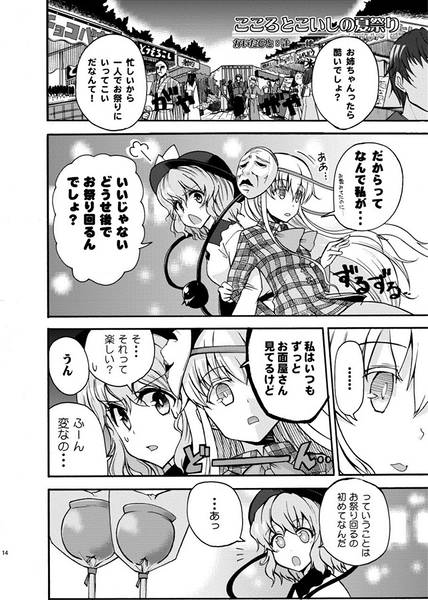 文件:『DANDAN！こころひかれてく！』～古明地こいし&秦こころ合同誌～预览图4.jpg
