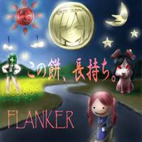 この餅、長持ち。