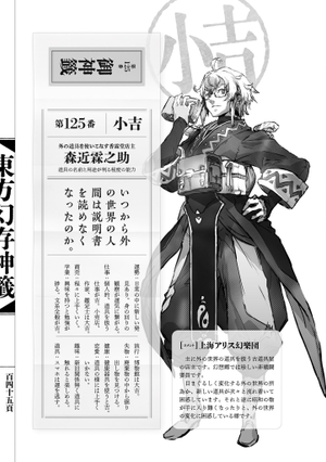 东方幻存神签（森近霖之助）.png