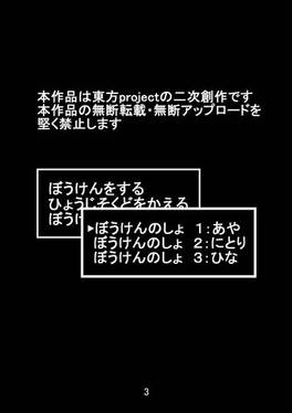 射命丸をいじめてみる外伝 トウホウクエスト预览图1.jpg