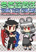 当方伍駒狂『SHOW TIME WHO MAY』～ショウタイフメイ～