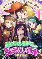 摩多羅と埴安神の出られない部屋 ～残無を添えて～
