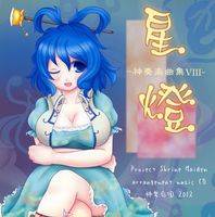 星燈 -神奏楽曲集VIII-