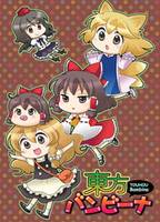 東方バンビーナ