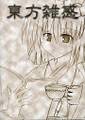 東方雑感 ジャケット画像