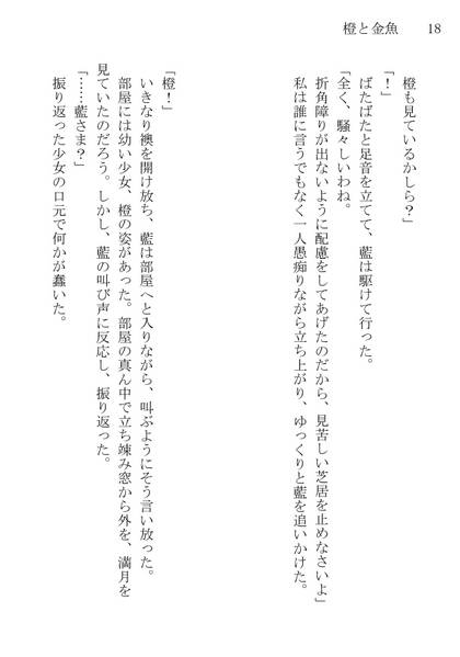 文件:橙と金魚预览图15.jpg