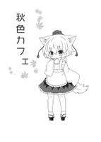 秋色カフェ