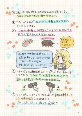 阿求と小鈴のカンタン！飲みレシピ预览图3.jpg