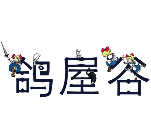 鸽屋谷logo新.png