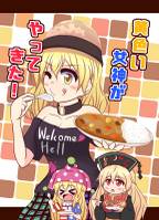 黄色い女神がやってきた！