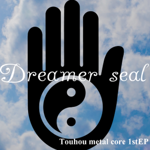 Dreamer seal-EP封面.png