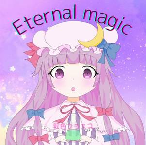 Eternal Magic封面.jpg