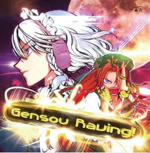 Gensou Raving!封面.jpg