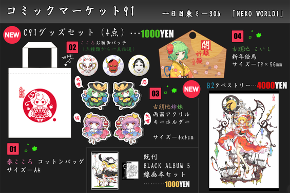 NEKO WORLDi／C91グッズセット（4点）预览图1.png